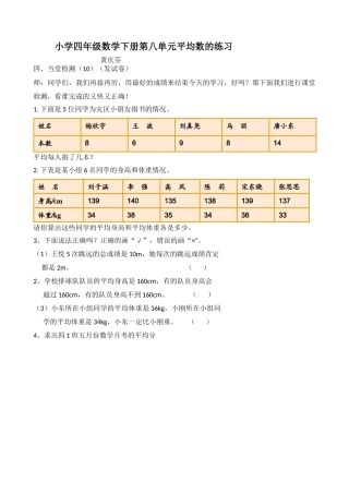人教2011版小学数学四年级《平均数》练习设计-(2)