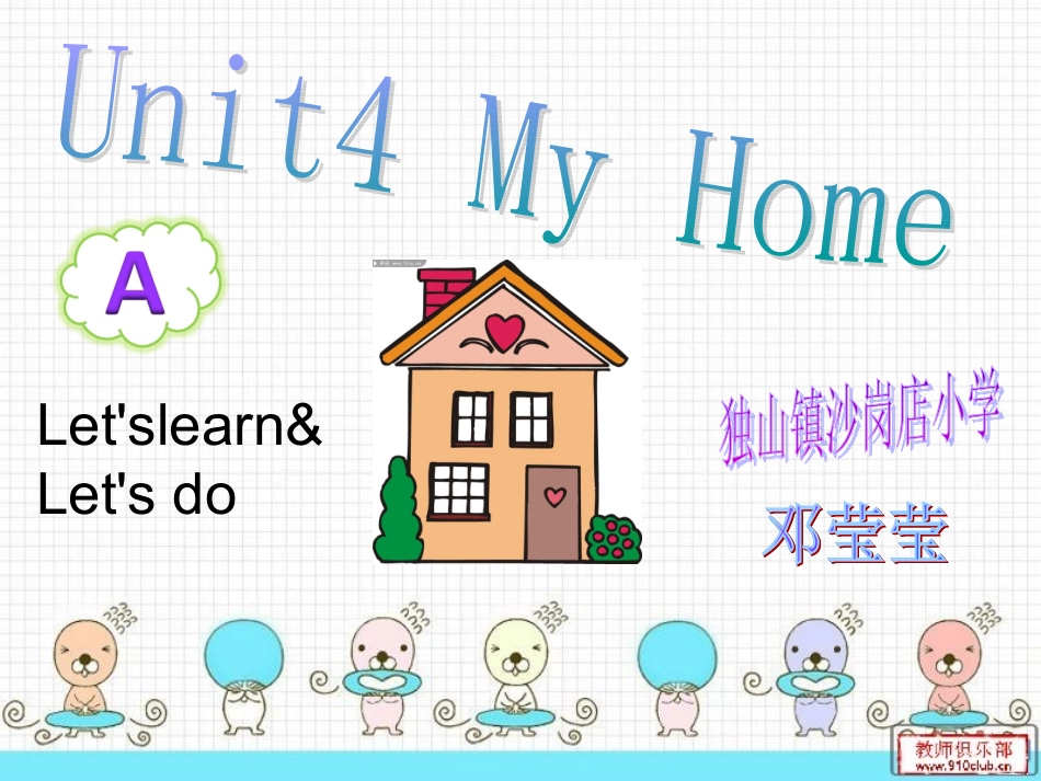 PEP小学英语四年级上册Unit4My_Home课件(教学PPT)_第1页