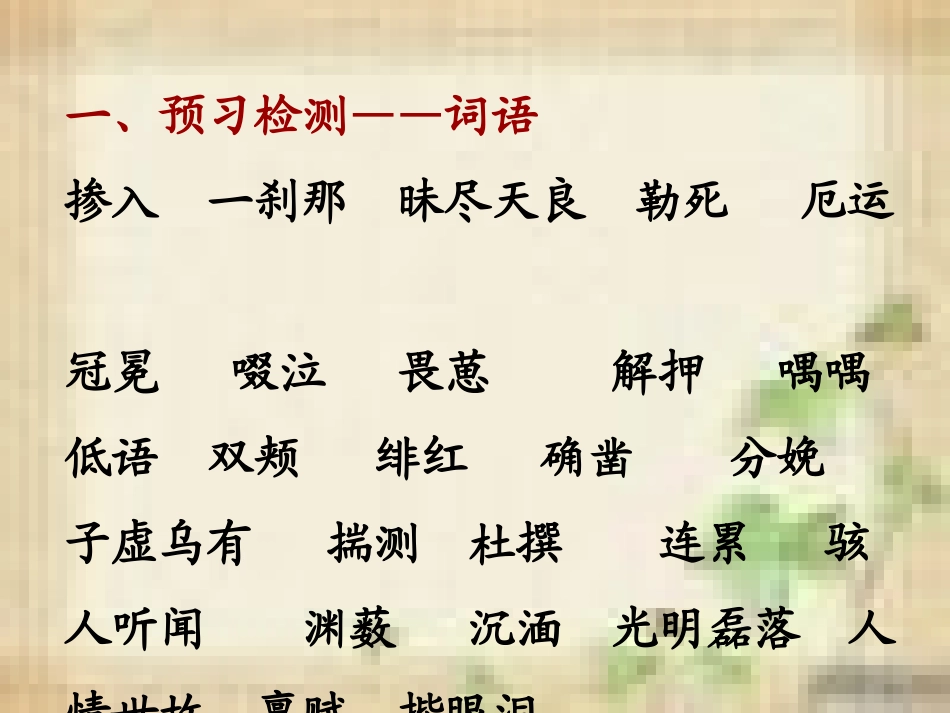 《爱丁堡监狱(节选)》课件_第2页