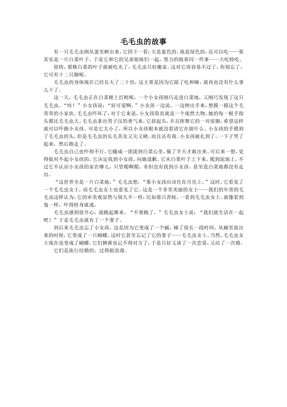 拓展阅读-毛毛虫的故事_第1页