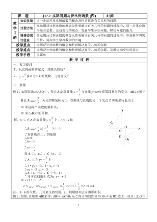 17.2实际问题与反比例函数(4)