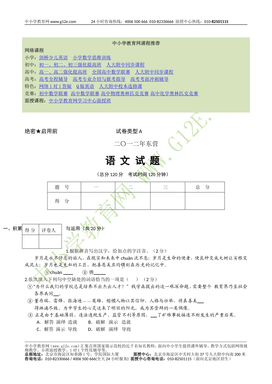 江苏省东营2012年中考语文试题_第1页