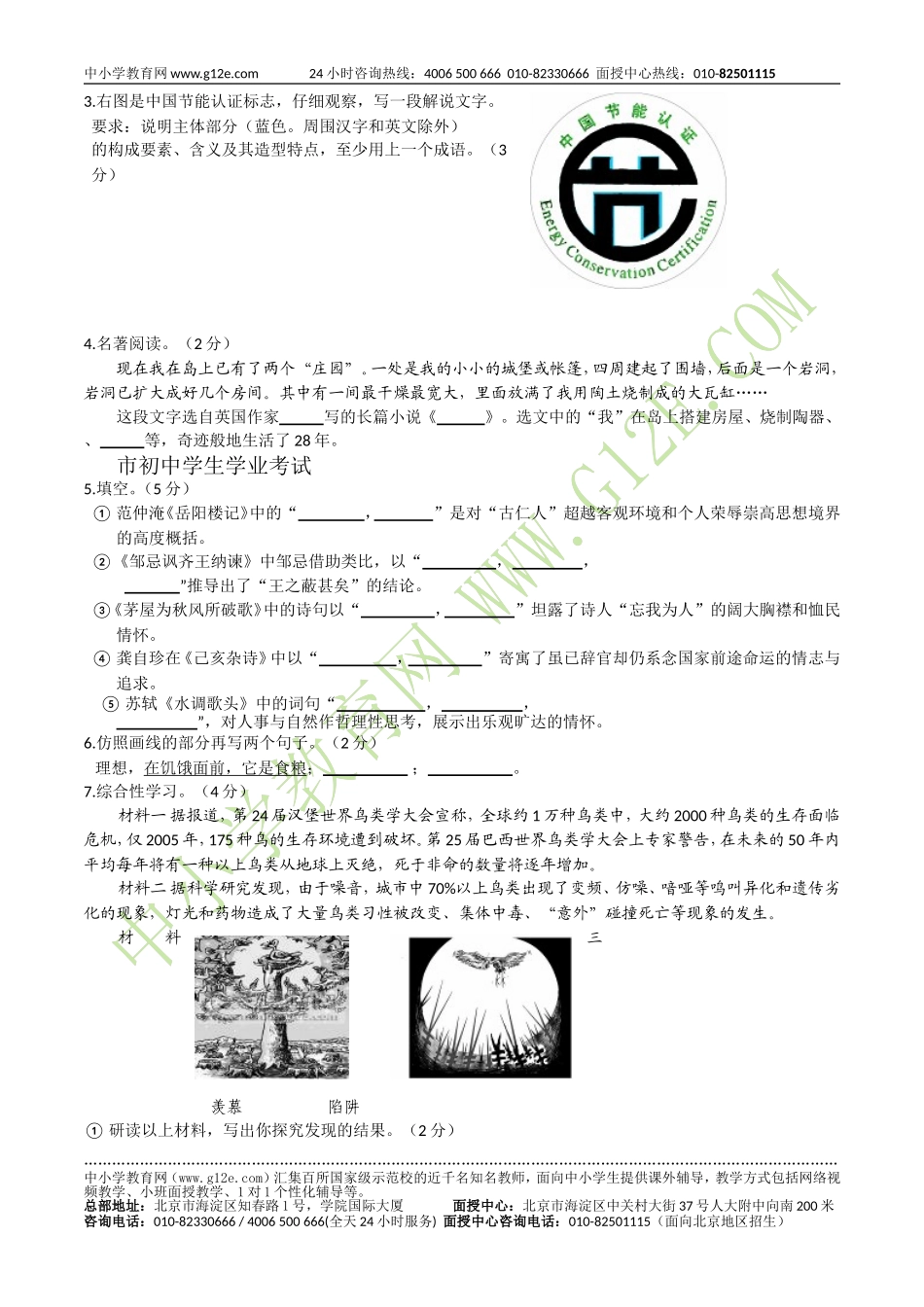 江苏省东营2012年中考语文试题_第2页