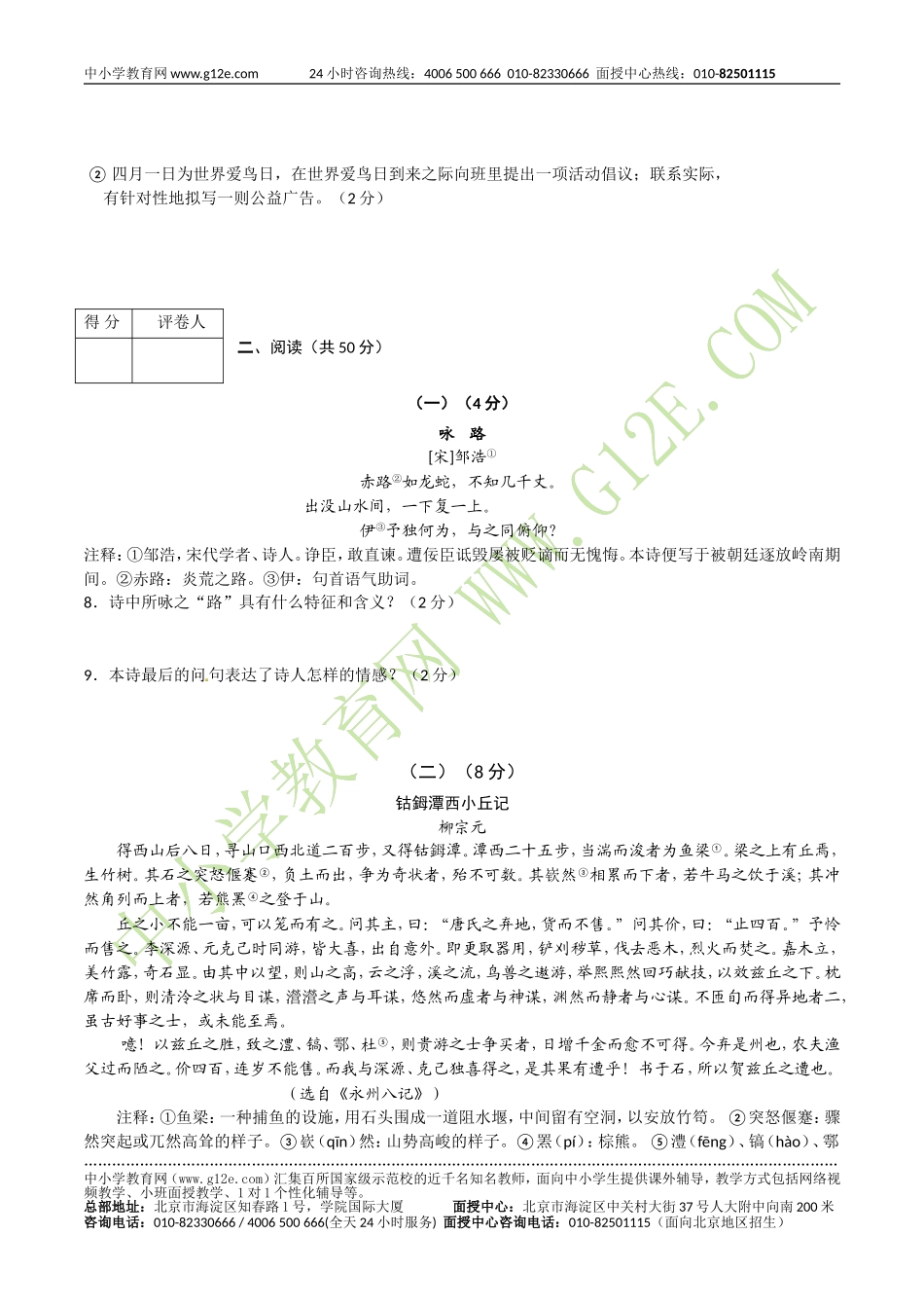 江苏省东营2012年中考语文试题_第3页