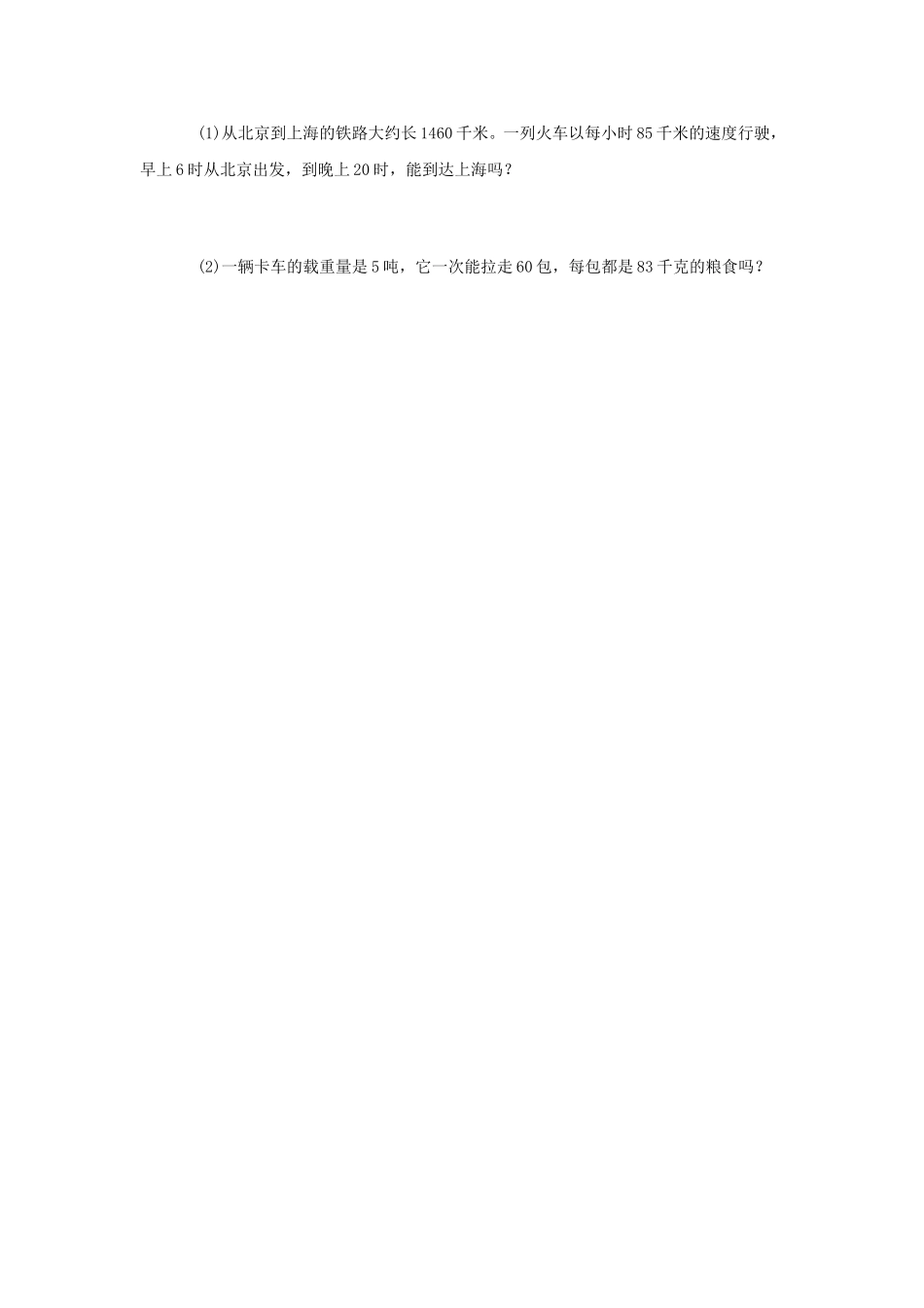 三年级下册数学年月日、千米和吨练习题_第2页