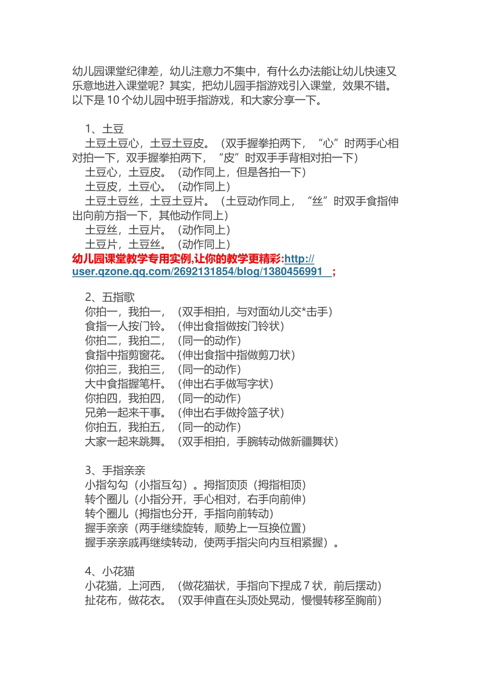 幼儿手指游戏_第1页