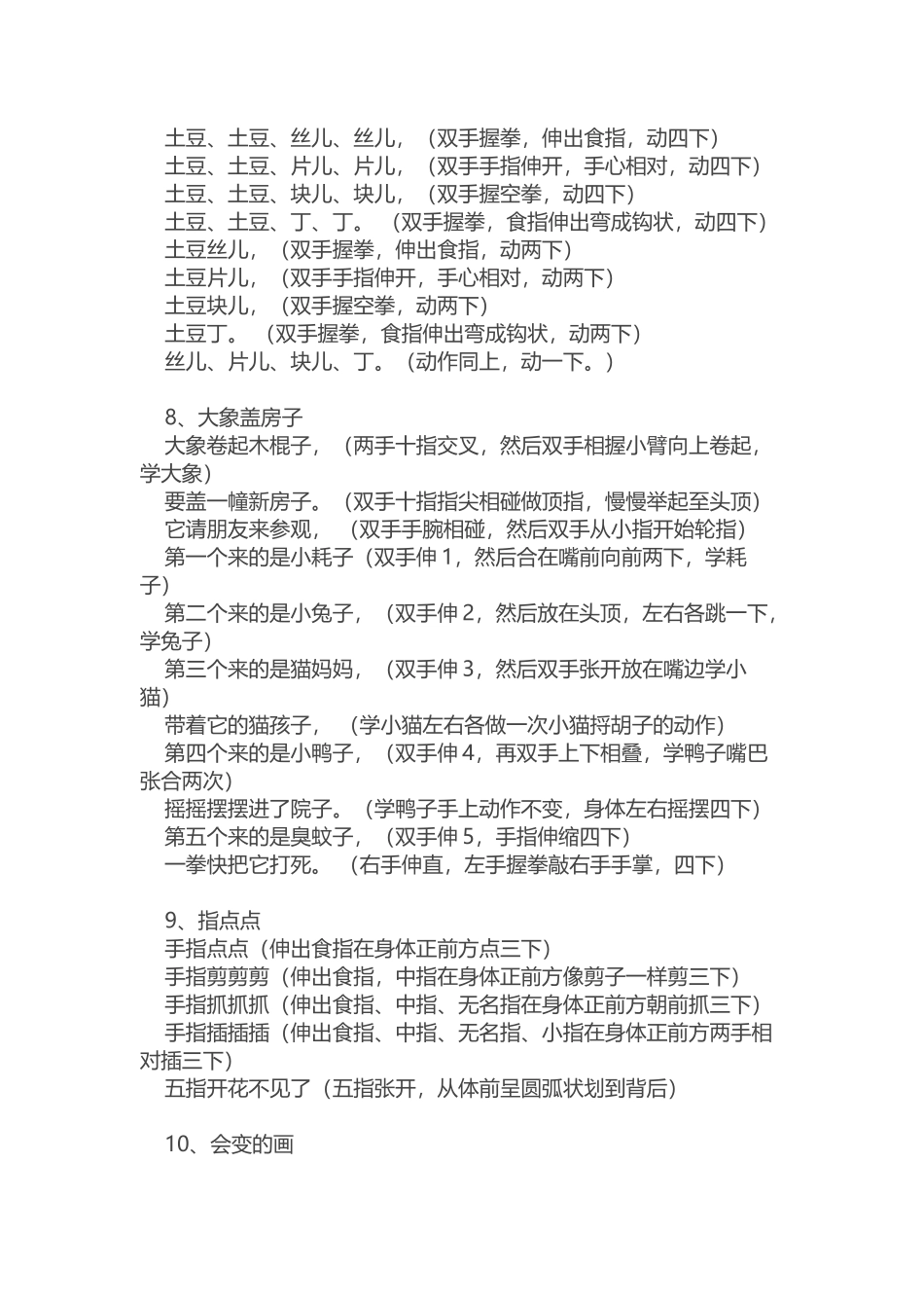 幼儿手指游戏_第3页