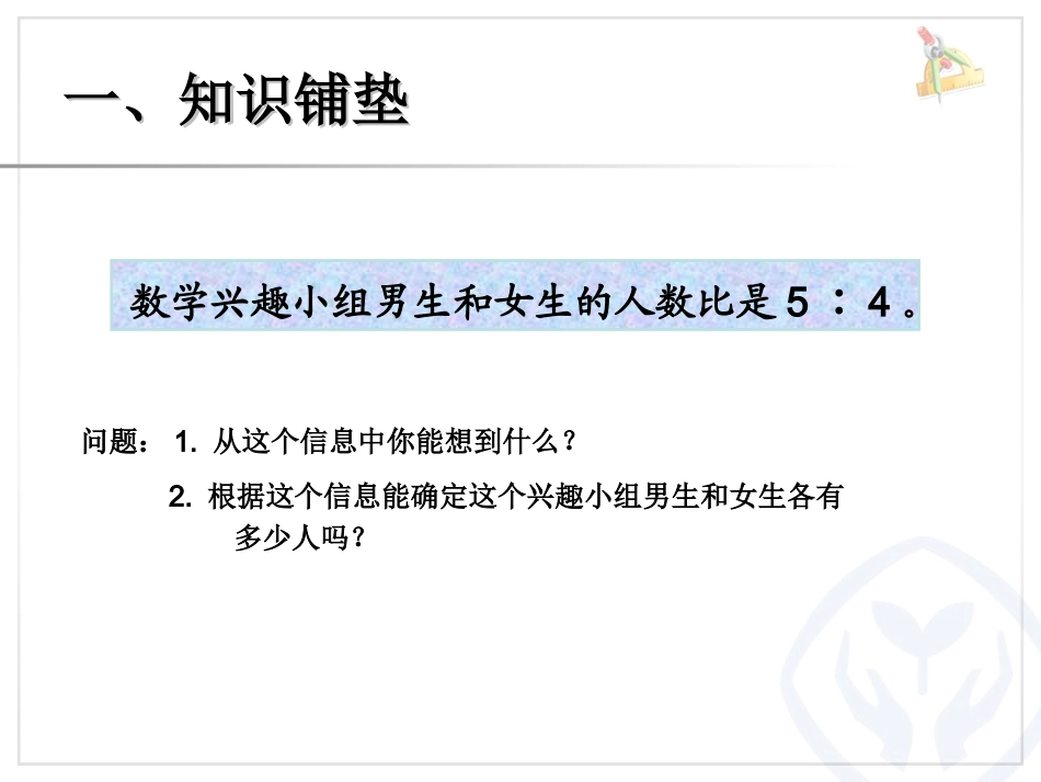 例2按比例分配_第2页