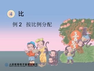 例2按比例分配