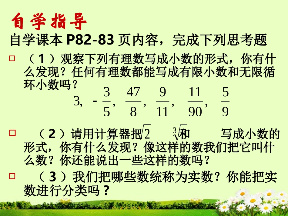 实数.3《实数》课件(1)_第3页