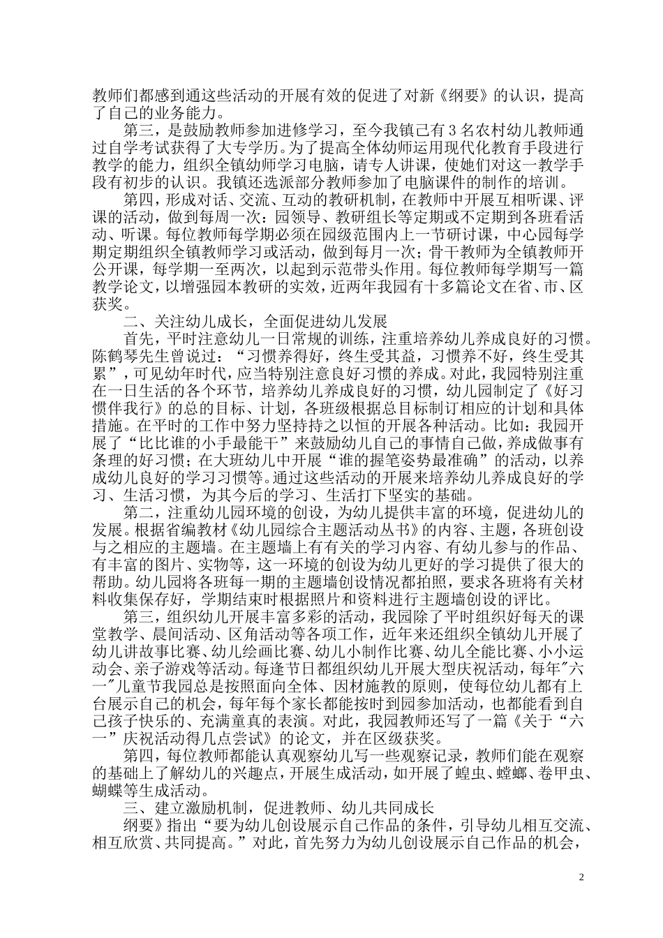 积极贯彻《纲要》、开展教研活动_第2页