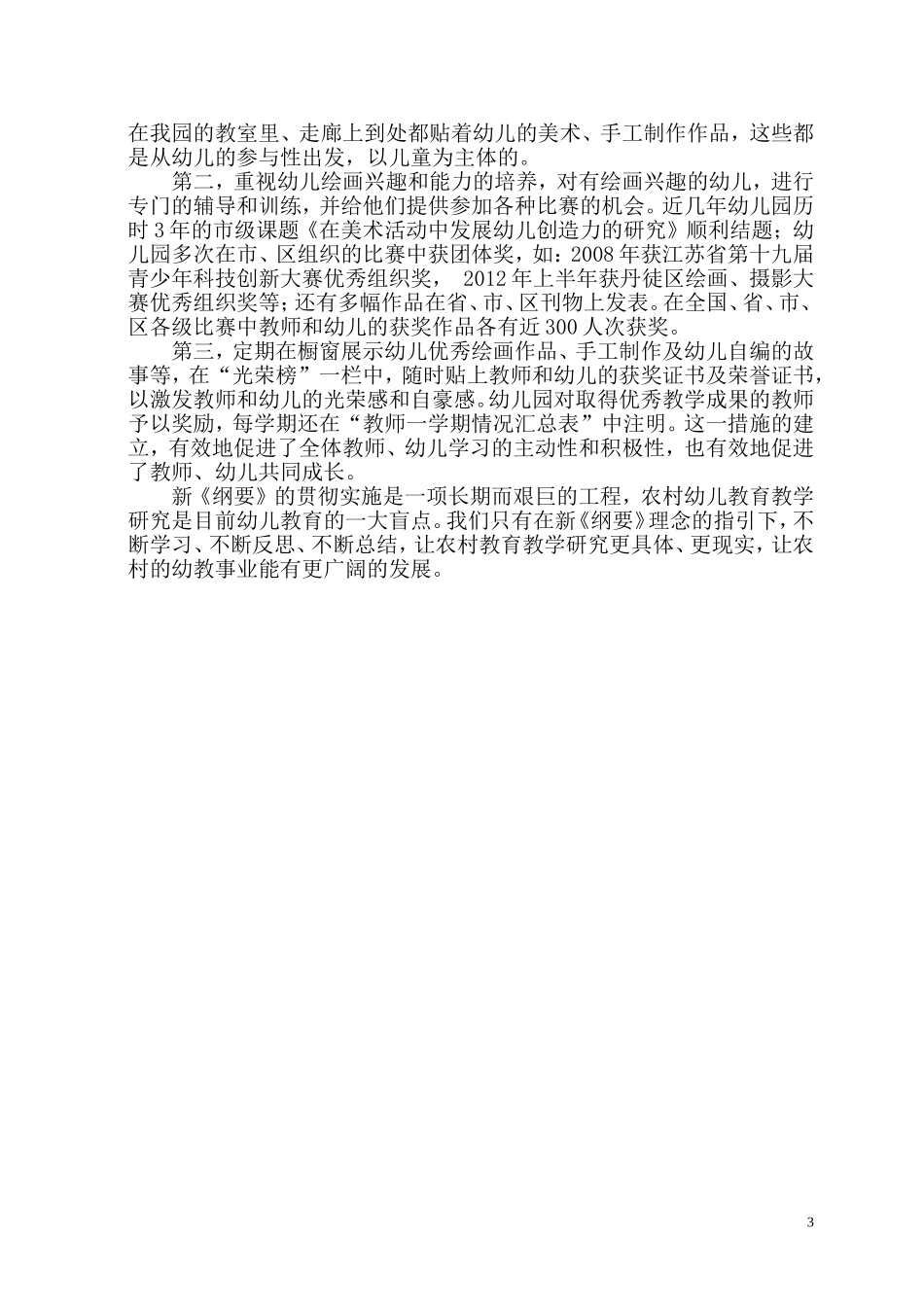 积极贯彻《纲要》、开展教研活动_第3页