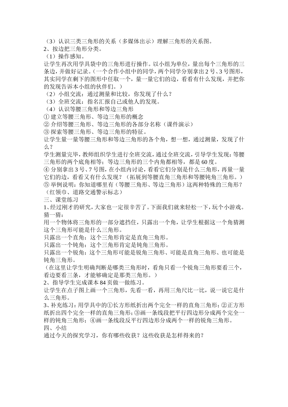 651三角形的分类教学设计_第2页