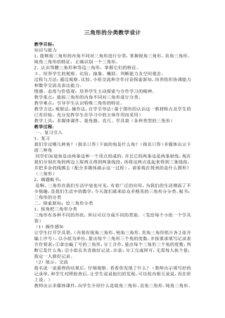 651三角形的分类教学设计