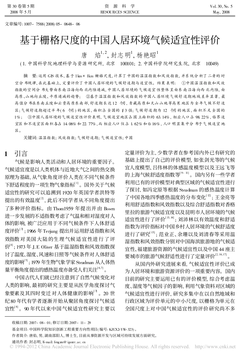 基于栅格尺度的中国人居环境气候适宜性评价_第1页