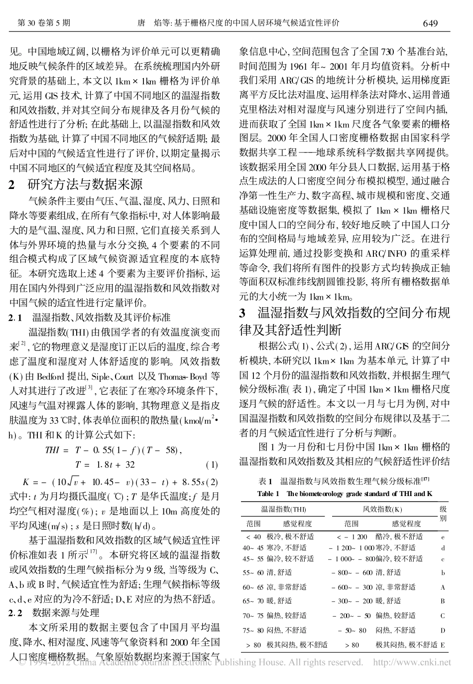 基于栅格尺度的中国人居环境气候适宜性评价_第2页