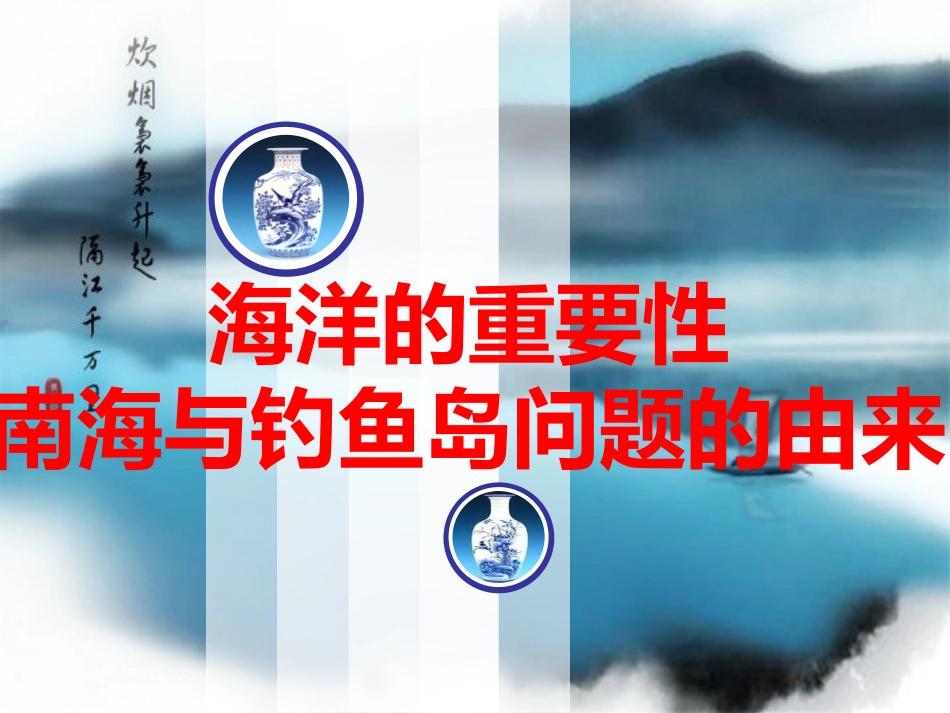 海洋的重要性_第1页