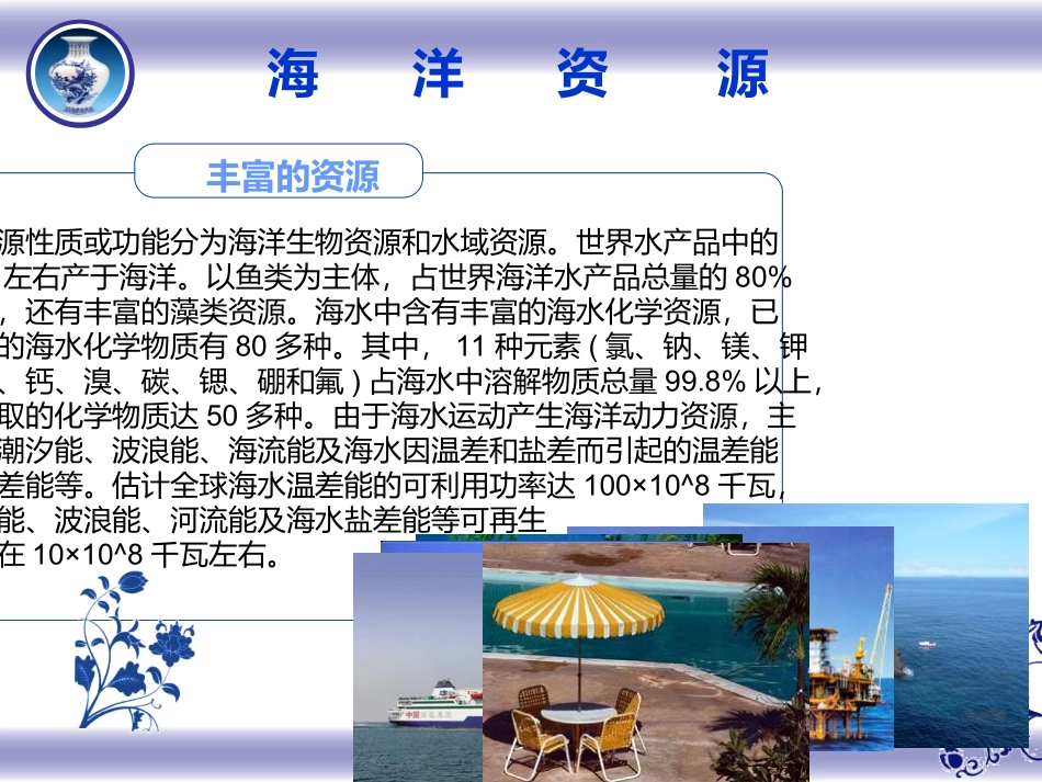 海洋的重要性_第3页