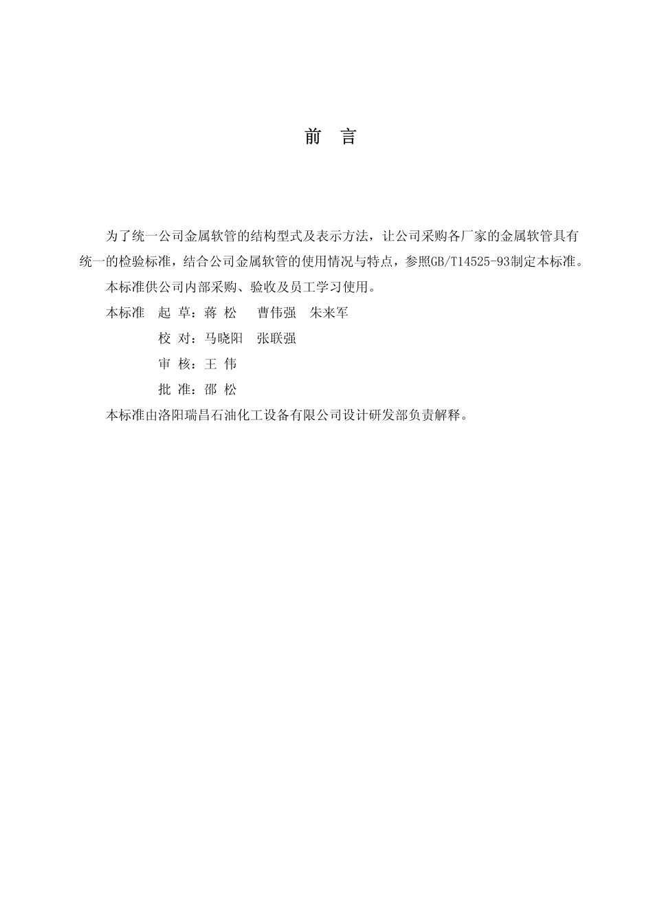 金属软管企业标准(带水印)_第2页