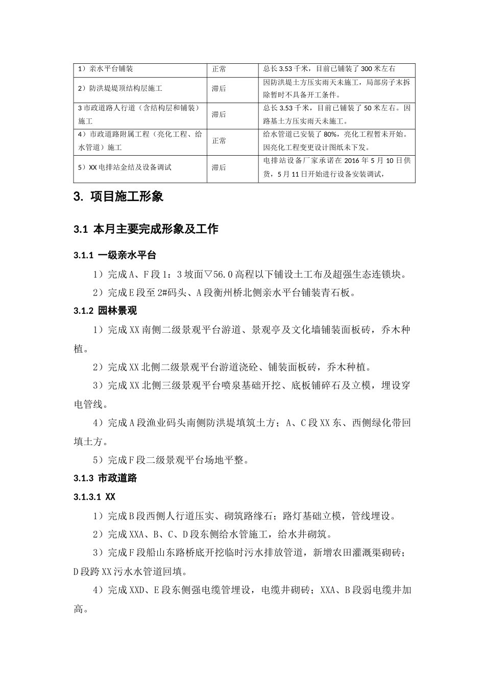 市政工程施工月报_第2页