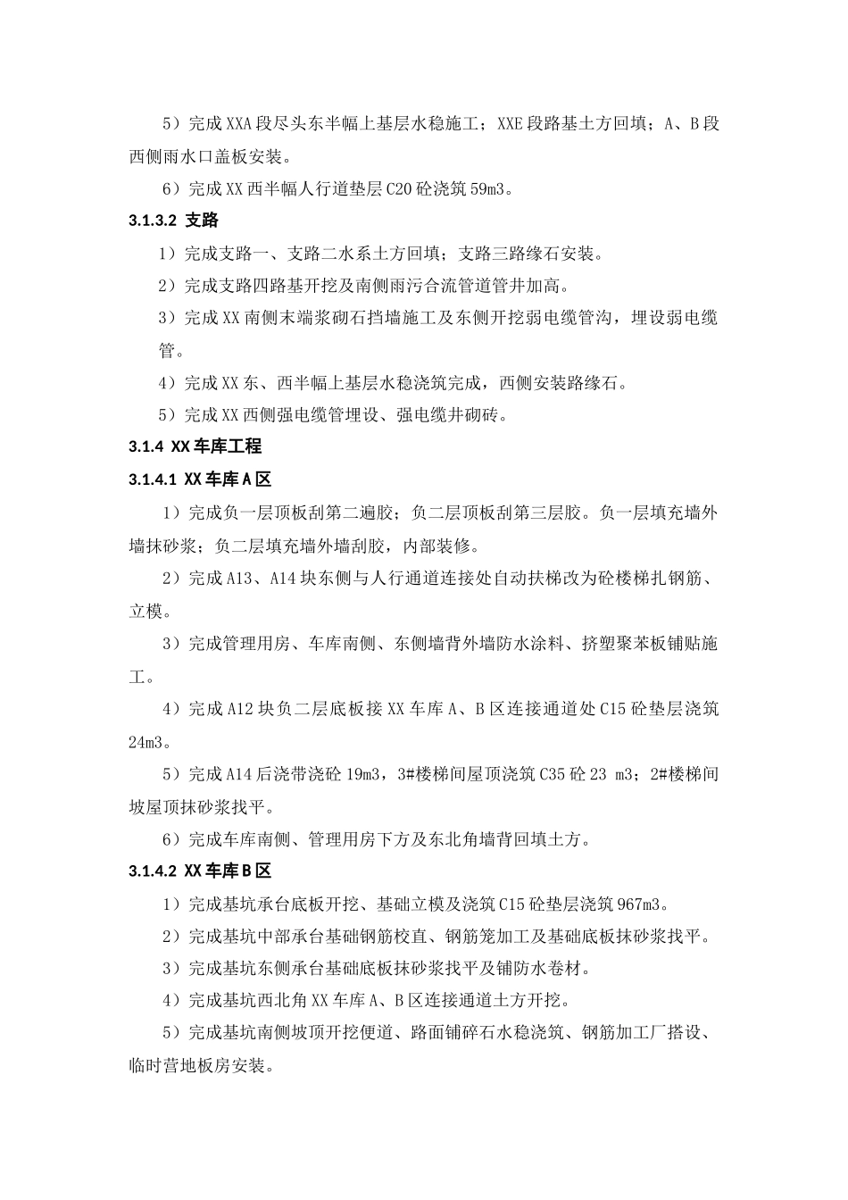 市政工程施工月报_第3页