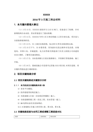 市政工程施工月报