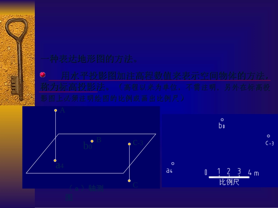 道路工程制图 标高_第3页