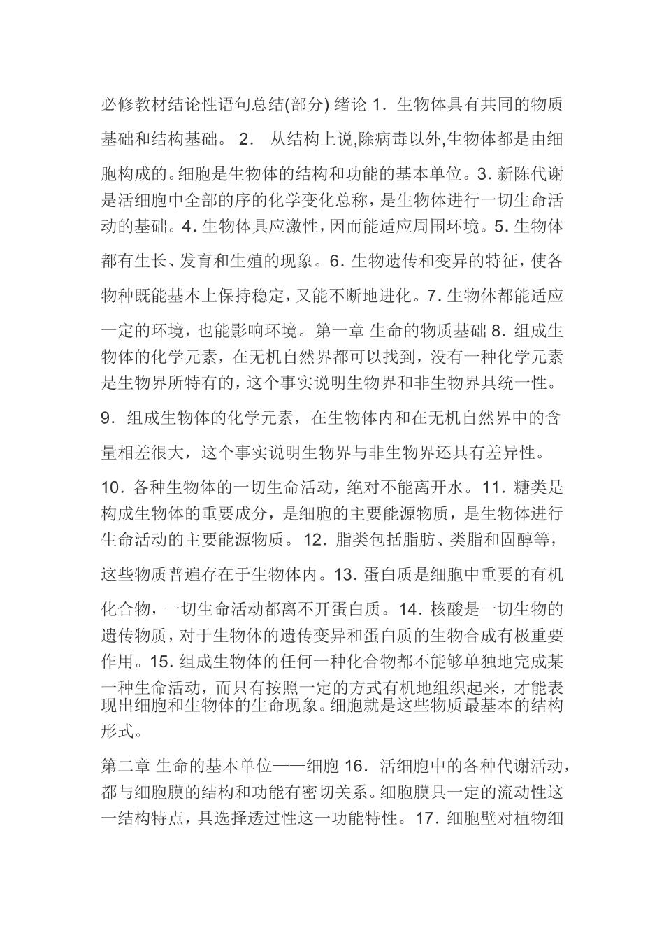 必修教材结论性语句总结_第1页