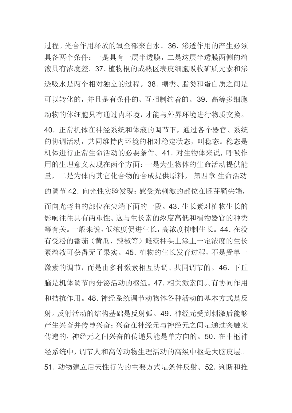 必修教材结论性语句总结_第3页