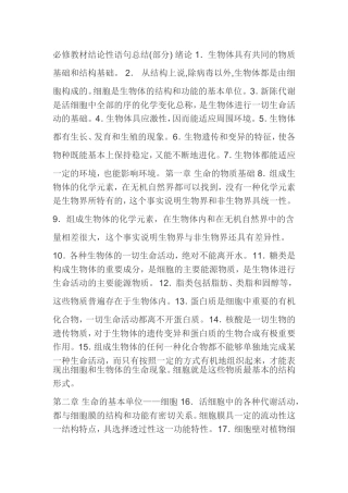 必修教材结论性语句总结