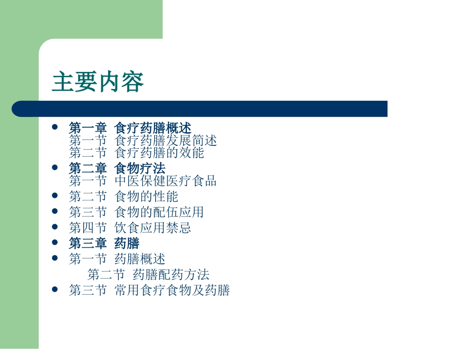 食疗与药膳养生_第2页