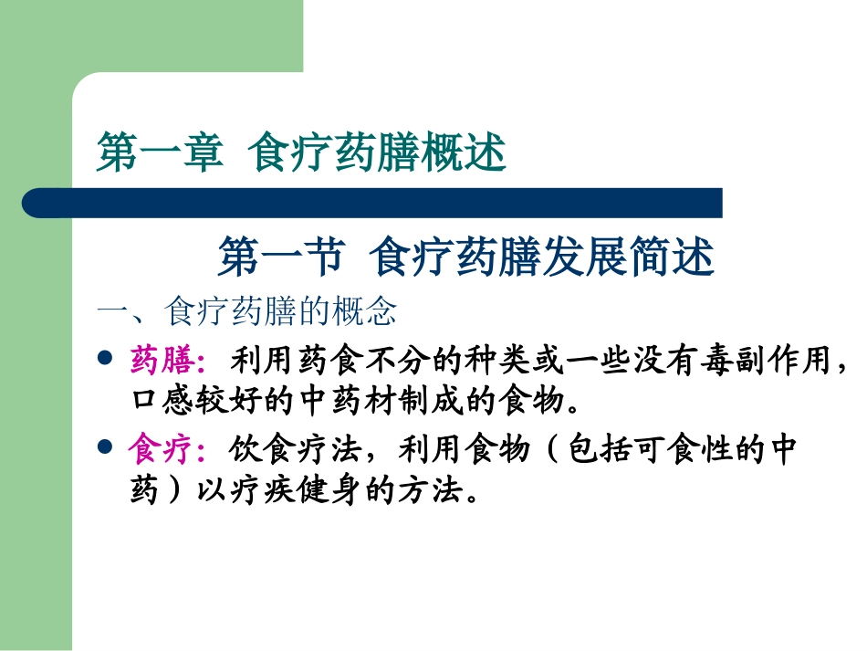 食疗与药膳养生_第3页