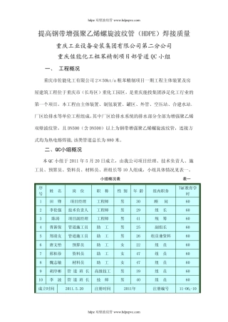 提高钢带增强聚乙烯螺旋波纹管(HDPE)焊接质量