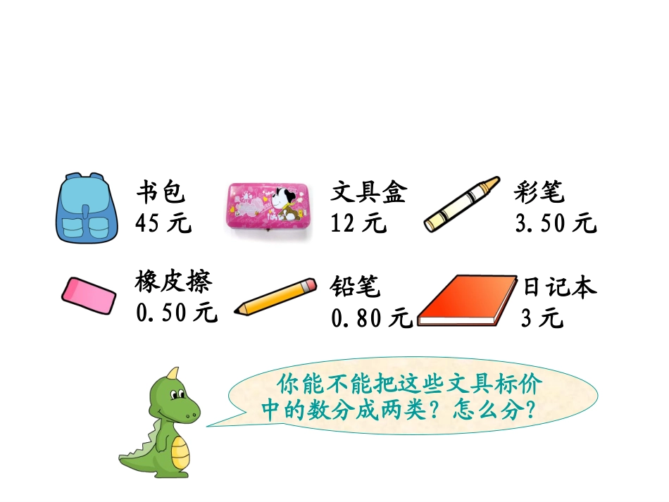 人教版三年级数学下册小数的初步认识课件(2)_第2页