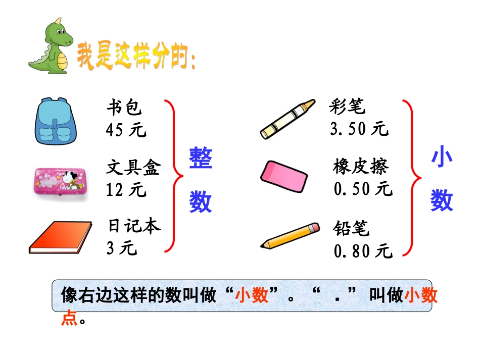 人教版三年级数学下册小数的初步认识课件(2)_第3页