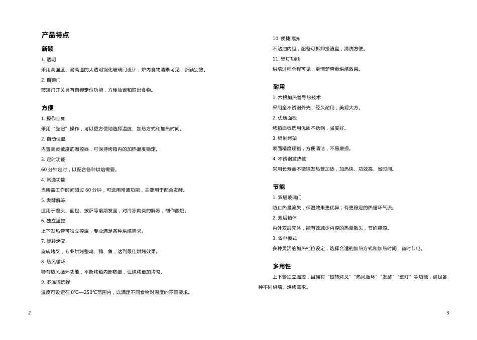 海氏电烤箱HO-60SF说明书产品手册电子式_第3页