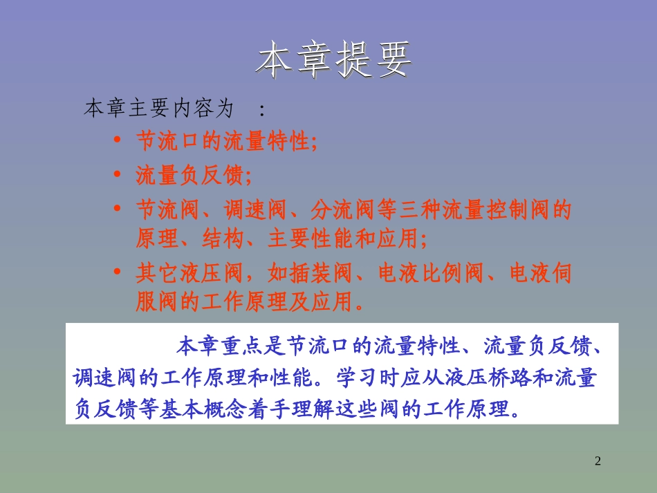 液压阀_流量控制阀工作原理_第2页