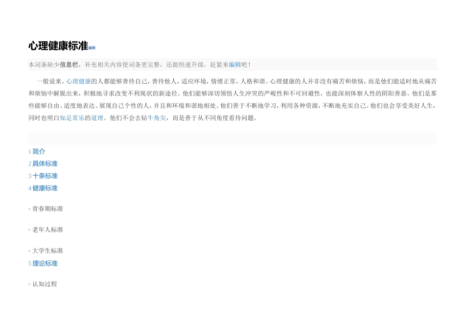 心理健康标准_第1页