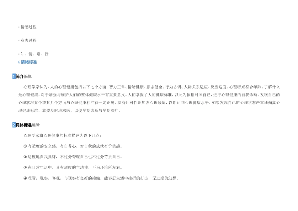 心理健康标准_第2页