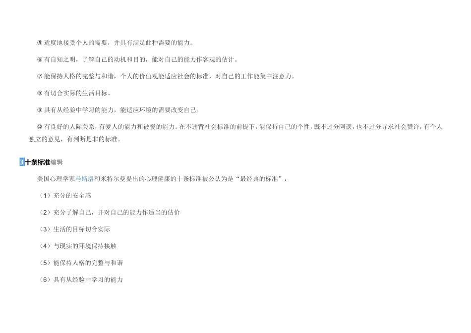 心理健康标准_第3页