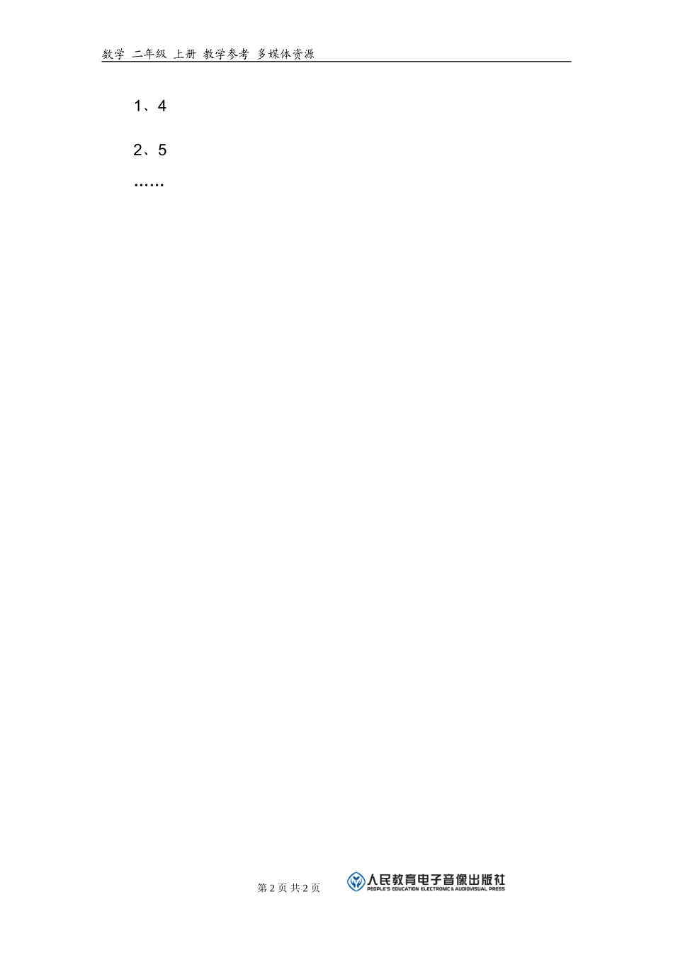 补充习题(7)_第2页