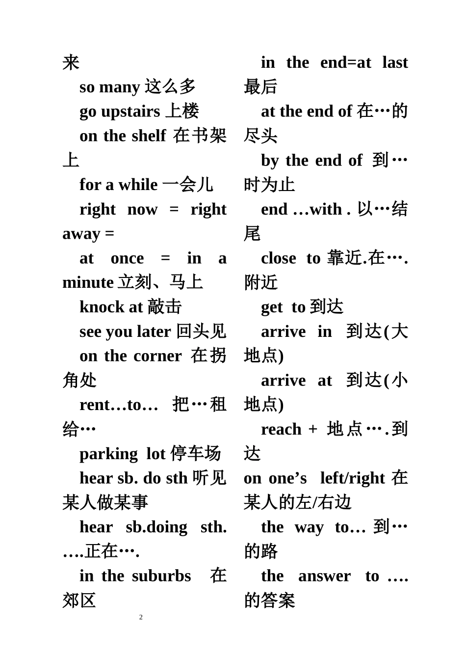 初中英语短语_第2页