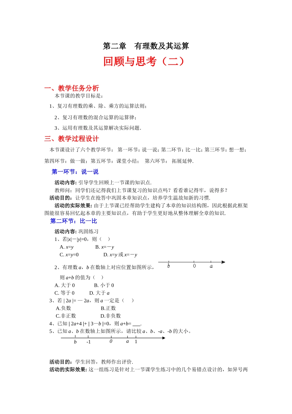 第二章回顾与思考(课时二)教学设计_第1页