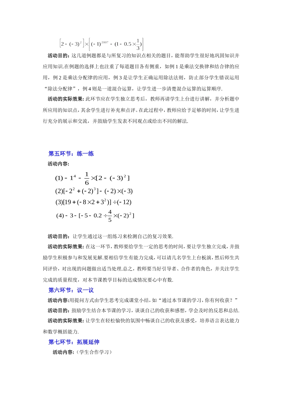 第二章回顾与思考(课时二)教学设计_第3页