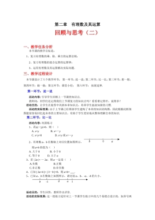 第二章回顾与思考(课时二)教学设计