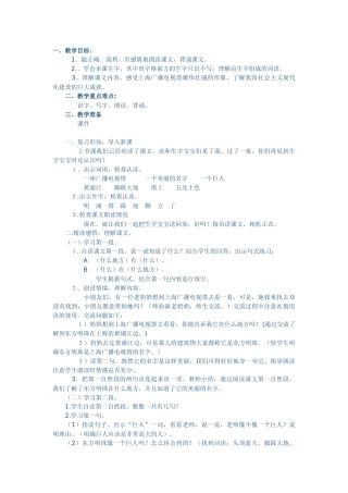 东方明珠的教学设计