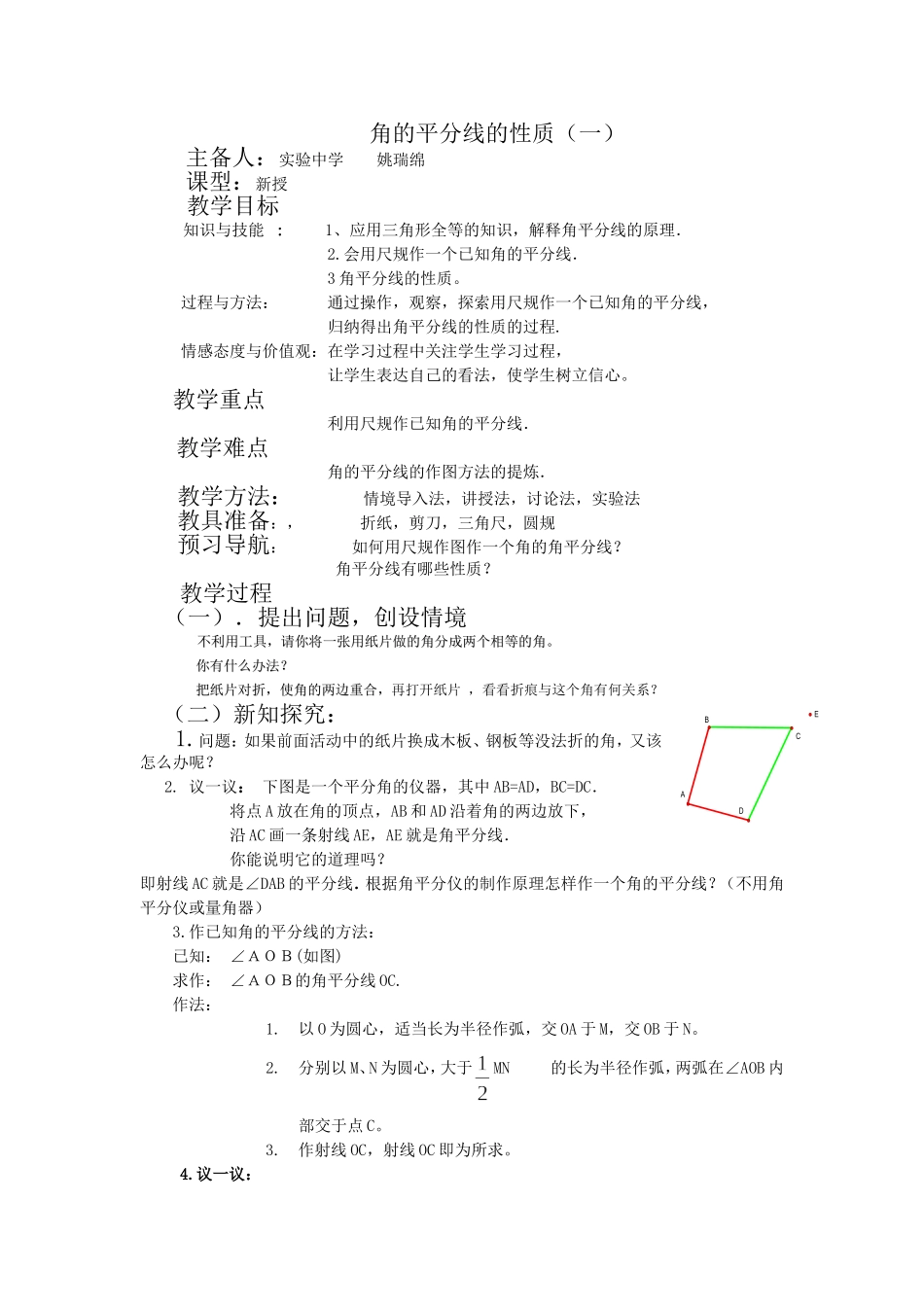 角的平分线的性质(一)-(2)_第1页