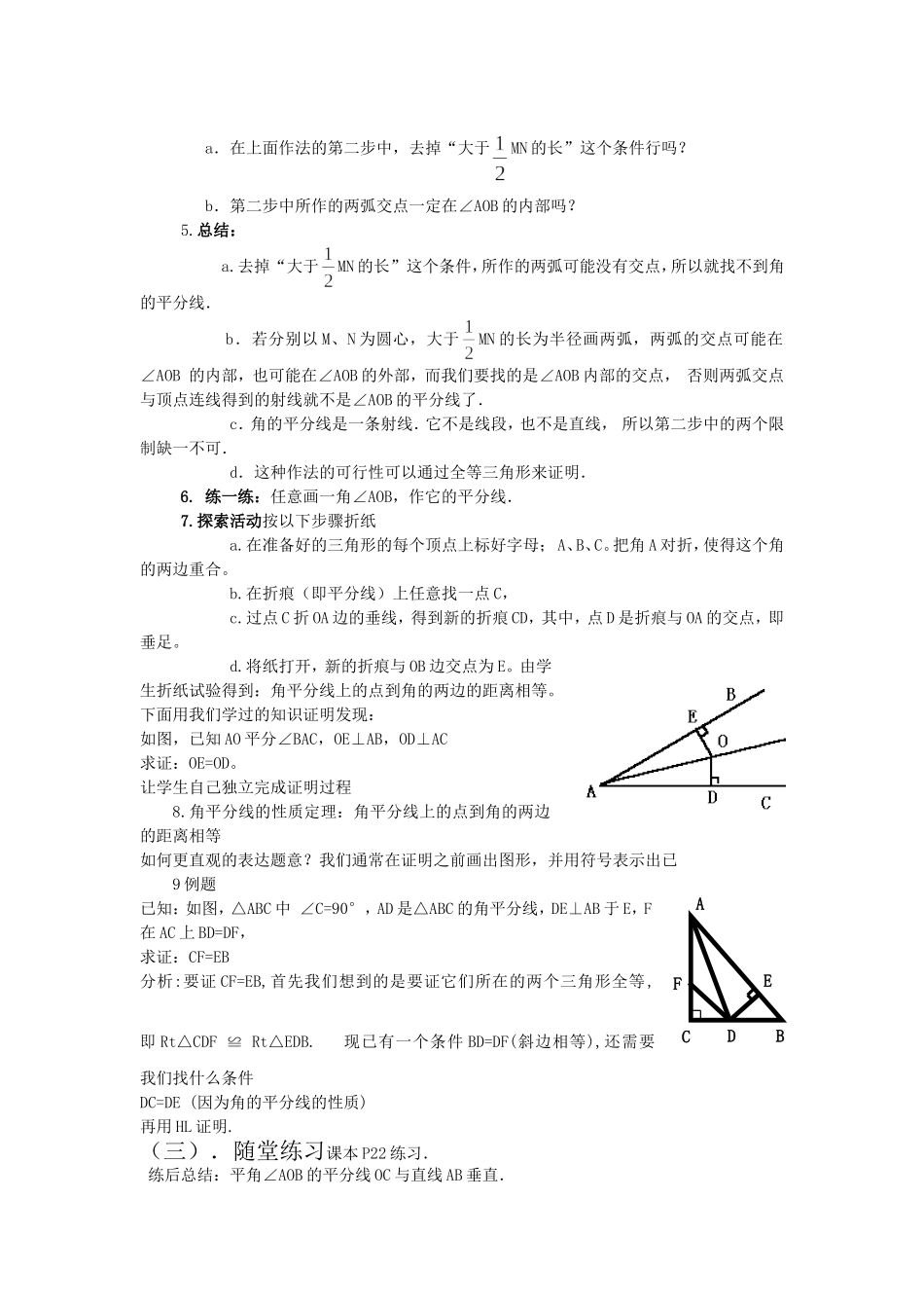 角的平分线的性质(一)-(2)_第2页