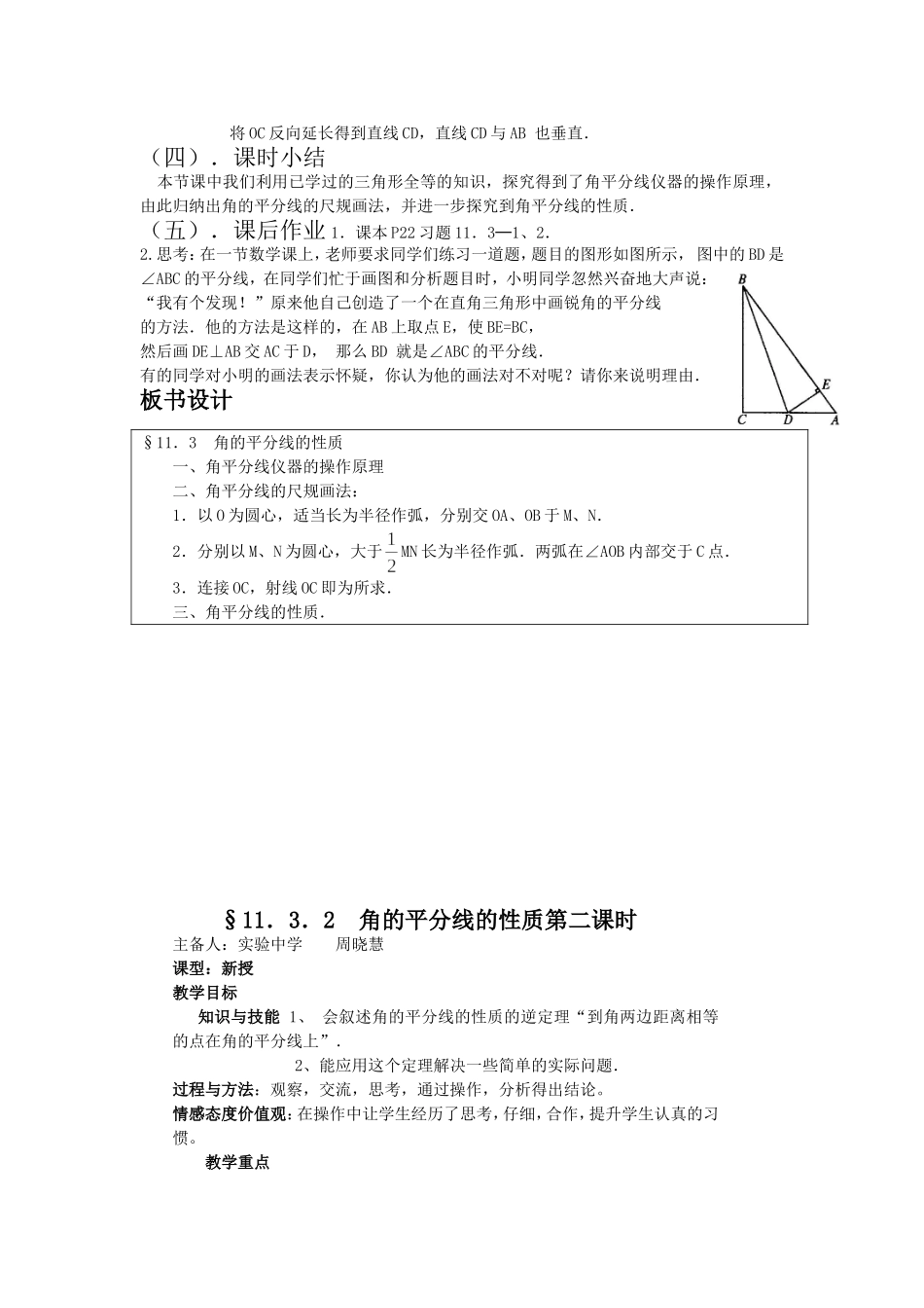 角的平分线的性质(一)-(2)_第3页