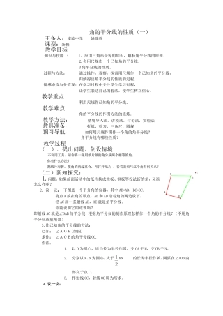 角的平分线的性质(一)-(2)